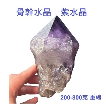 骨幹水晶 骸骨水晶  紫水晶  導師水晶 消磁水晶 紫晶洞  crystal 用於 塔羅 淨化 療癒  風水擺件 天使