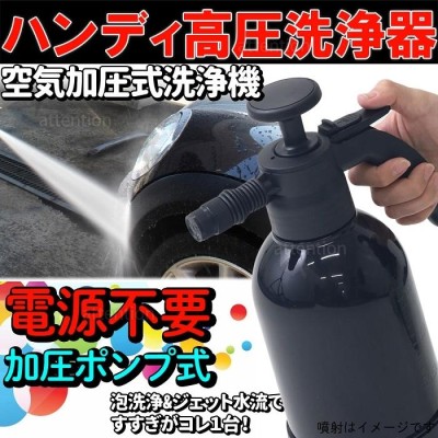 高圧洗浄機 ハンディ 小型 手動 大掃除 噴霧器 除草剤 加圧ポンプ式 ノズル ポータブル | LINEショッピング