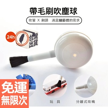 帶毛刷吹塵球 數碼清潔吹氣刷模型氣吹刷 .吹氣球.除塵球 電腦刷 鏡頭除塵毛  鍵盤吹球 吹氣