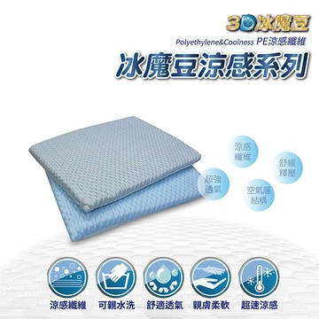 【多利寶寢具】VICTORIA_3D冰魔豆涼感坐墊1入-灰