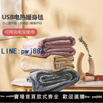 【臺灣公司】2025新款usb電熱毯移動充車載5V學生宿舍戶外小尺寸單人加熱毛毯