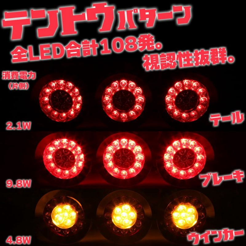 トラック用 LED テールランプ 左右セット 丸型 3連 ロケット レッド