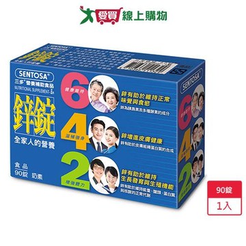 三多鋅錠 90錠/盒【愛買】