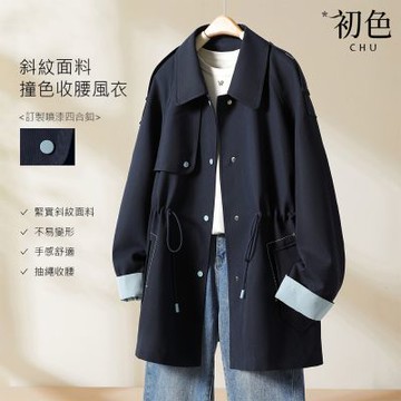 初色 簡約撞色顯瘦抽繩收腰翻領中長款風衣外套女外套-藏藍色-15507(M-2XL可選)