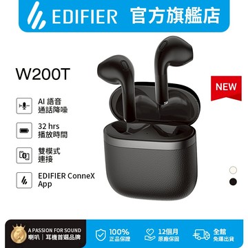 【EDIFIER】W200T 真無線耳機 領券10%回饋 半入耳式耳機 藍芽耳機 專用APP 降噪耳機 2026 推薦