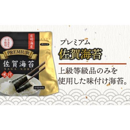 ふるさと納税 プレミアム佐賀海苔 味付け海苔 5袋詰(10切60枚×5) 株式会社サン海苔 吉野ヶ里町[FBC021] 佐賀県吉野ヶ里町