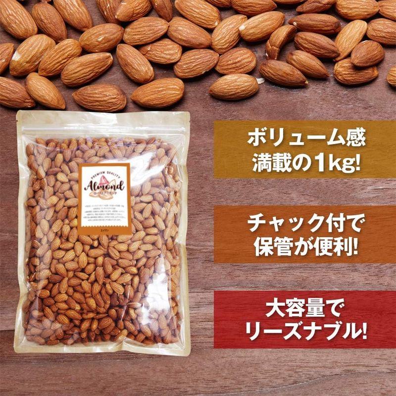 アーモンド 素焼き 1kg ExtraNo.1等級 今年度産 新物入荷 アメリカ産 無塩 無添加