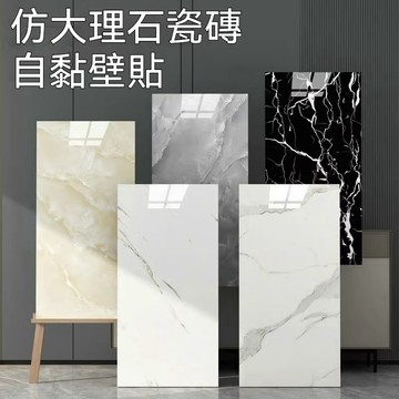 現貨免運 大理石壁貼 自黏壁貼 大理石瓷磚貼 壁貼 墻貼 壁紙 SGC全驗 防水大理石壁貼 廚房防油壁貼 自黏 客製化