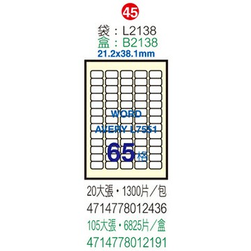 【文具通】L2138G電腦標籤21.2x38.1mm 淺黃 ASL2138G【APP滿額下單4%點數(單一帳號最高1500點)】5/31止