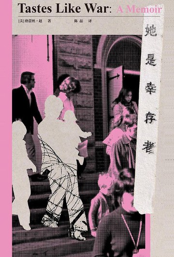 【電子書】她是幸存者