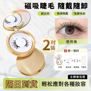 現貨✨超火小惡魔磁吸假睫毛免膠水自然款嫁接神器磁吸假睫毛可重復使用假睫毛 量子磁鐵 磁吸 新手 眼睫毛黑 素顏款 假睫毛