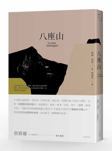 八座山[二手書_良好]