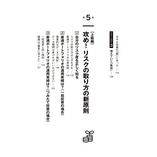 40代から始める 攻めと守りの資産形成 人生GDPの増やし方