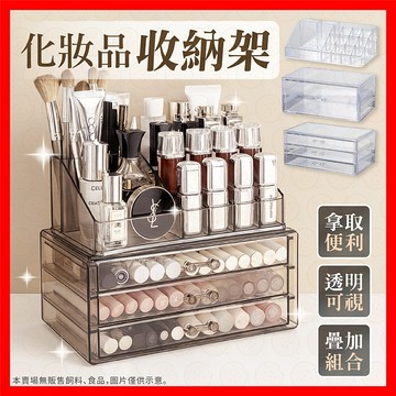 【泡泡底價賣】化妝品收納盒 桌面收納盒  彩妝收納 桌面抽屜式收納盒 透明收納盒 辦公室收納 口紅收納盒