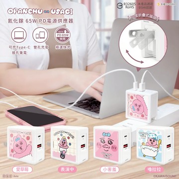 GARMMA｜正版褲褲兔 Opanchu Usagi 氮化鎵GaN 65W 充電插頭 豆腐頭 充電頭 摺疊插頭 內褲兔 Unicorn