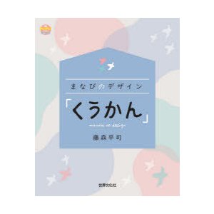 まなびのデザイン くうかん