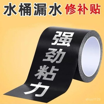 臺灣🚍8H出🉑防水膠帶水管補漏防水貼高粘度水管漏水強力補漏貼萬能防漏水膠帶