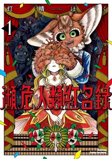 【電子書】瀕危人類紅名錄 (1)