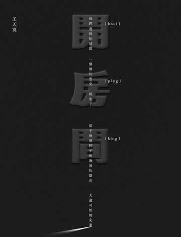 開房間[二手書_良好]