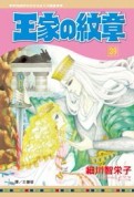 王家の紋章（39）[二手書_近全新]
