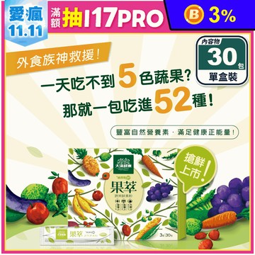 【大漢酵素】果萃蔬果酵素粉(30包/盒) 天然52種蔬果菁萃