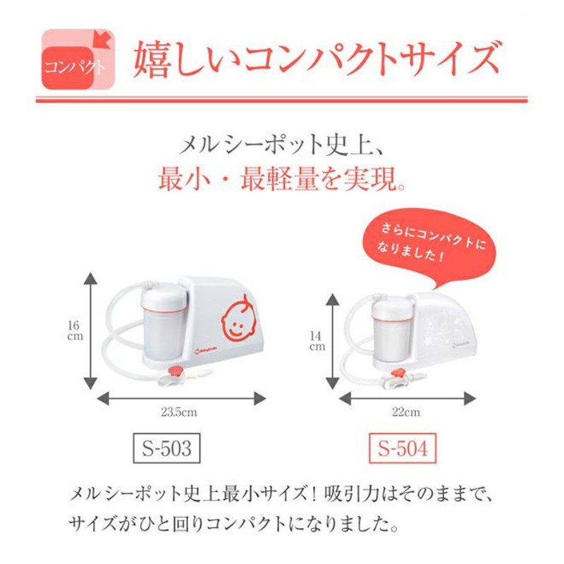 ベビースマイル メルシーポット 電動鼻水吸引器(ピーチ) 電動式可搬型