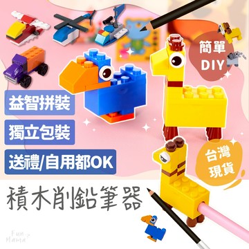 放了媽媽🌱削鉛筆機 幼稚園生日小禮物 幼稚園分享禮 幼稚園分享禮 生日分享禮 生日小禮物 削鉛筆 畢業禮物