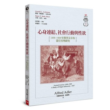 (回頭書優惠價) 心身連結、社會行動與性欲：1898～1909年期刊文章及器官劣勢研究