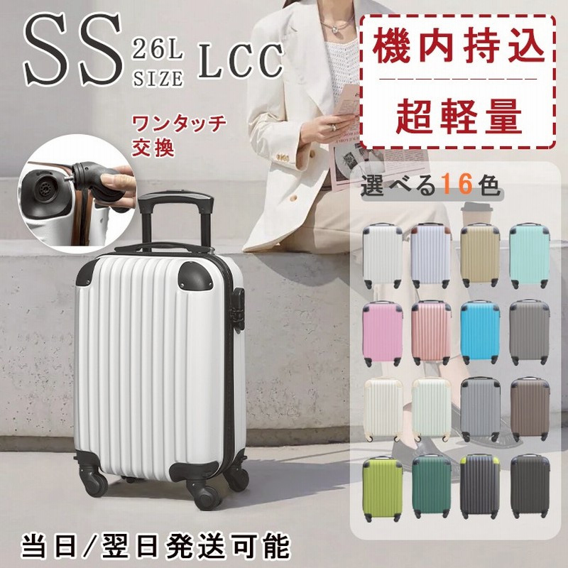 ギフトあり SS/S/M/Lサイズあり】キャリーケース SSサイズ 機内