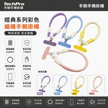 🚀臺灣出貨🚀【經典係列】手機掛繩 25CM 手機吊繩 手機吊飾 手腕繩 手機掛繩 防摔防丟 相機掛繩 手機鍊條
