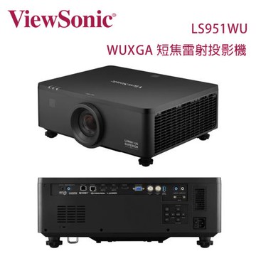 ViewSonic 優派 LS951WU WUXGA 短焦雷射投影機 8,000 流明