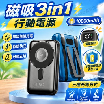 ⚡️台灣現貨⚡️固態防爆磁吸三合一行動電源 10000mAh 磁吸無線充 自帶雙線 帶支架 有線22.5W快充 可上飛機