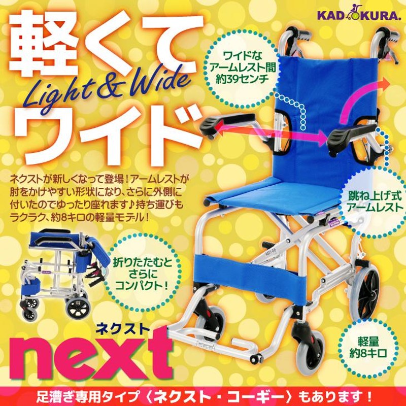 車椅子 車いす 車イス 軽量 コンパクト 介助式 簡易型 ネクスト チェック A501-AK カドクラ Mサイズ | LINEブランドカタログ