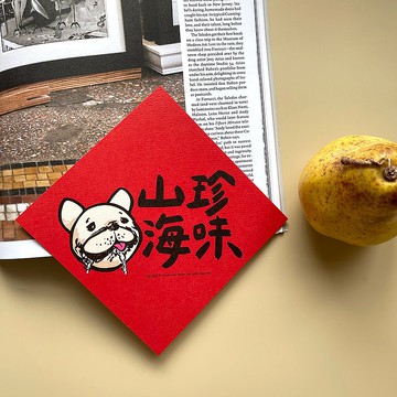 【快速出貨】山珍海味春聯揮春斗方