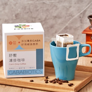 【食在美好】舒壓濾掛咖啡 10gx8入/盒裝 添加專利營養GABA好情緒適應原