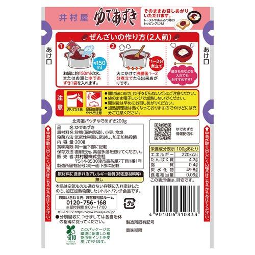 井村屋 北海道パウチゆであずき 200g*20袋セット  井村屋