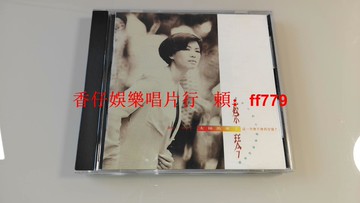 飛碟唱片 蔡琴 太陽出來了 1991首版電臺宣傳版 無ifpi碼 9.6新 CD 黑膠唱片 經典老歌 懷舊音樂 絕版收藏