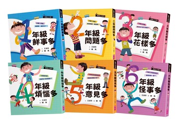 （30週年紀念版）君偉上小學套書（共6冊一般版）