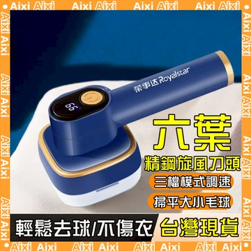 臺北出貨 電動毛球修剪器 毛球去除器 無線去球器 吸毛器 剃毛器 家用去毛球機 起球去毛器 電動除毛球機 衣服去毛球神器
