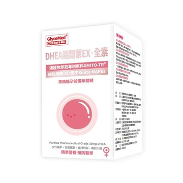 其他孕養成份 格萊思美 DHEA 賜爾蒙EX  全素 60粒 五盒(買四送一)