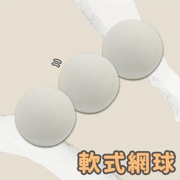 軟式網球 復健球 /一個入(定80) 橡膠球 網球 握力球 橡膠網球 直徑約 6.5cm-群