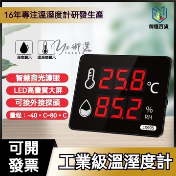 精品🔥工業級高精度溫濕度記錄儀 溫濕度計顯示儀 室內工廠電子大屏幕rs485溫濕度計 大棚專用高精度濕度計 溫度顯示器