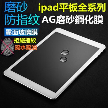 適用2025 iPad Pro 11 12.9 13寸磨砂鋼化膜iPad 10 9 7 8 10.2 10.9寸Mini 6 Air 6 5 4 3 2霧面防指