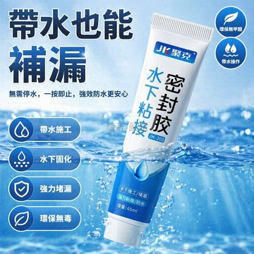 台灣出貨✨ 水下防水膠 PVC下水管補漏 帶水操作不滲漏 環保無甲醛 魚缸裂縫修補 65ml 家用密封劑