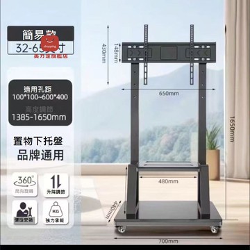 32-65寸一體機通用立式 移動電視架 75寸推車可移動式支架帶輪落地[DD0415001]