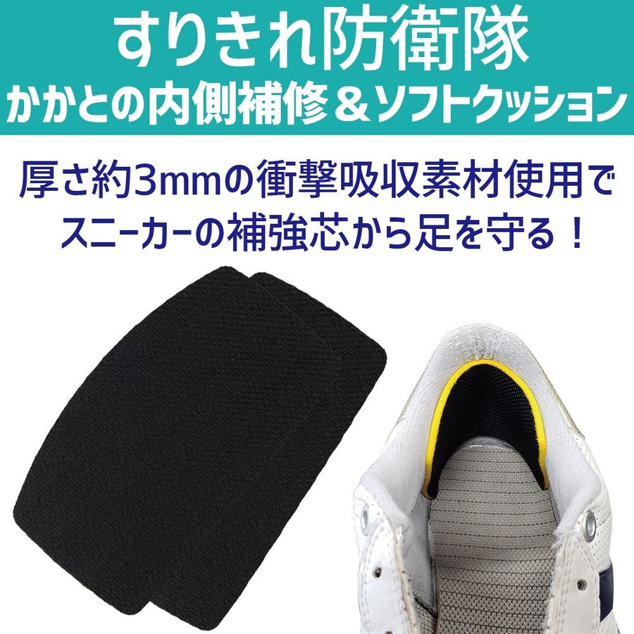 靴 修理 かかと補修 擦り切れ 保護 スニーカー サイズ調整 すりきれ防衛隊 ソフトクッション 【10】 通販 LINEポイント最大0.5%GET |  LINEショッピング