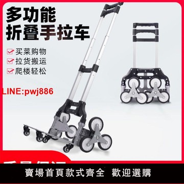 {台灣公司 可開發票}爬樓梯手拉車小推車行李車家用便攜買菜拉桿車購物小拉車折疊拖車