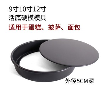 芝加哥深盤活動底硬膜披薩烤盤9/10/12寸商用加深5CM面包蛋糕模具