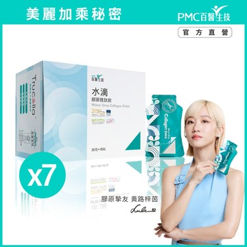 【PMC百醫生技】水滴膠原胜肽飲(10包/盒)*7盒｜德國100%小分子膠原蛋白 彈力蛋白 玻尿酸 成份單純 無雌激素