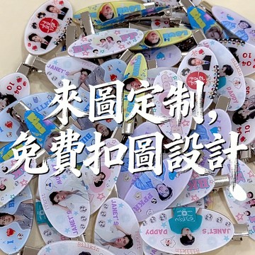 髮夾髮飾演唱會應援週邊頭飾夾子 可愛明星頭像DIY家人生日紀念照片來圖客制化 亞克力髪卡